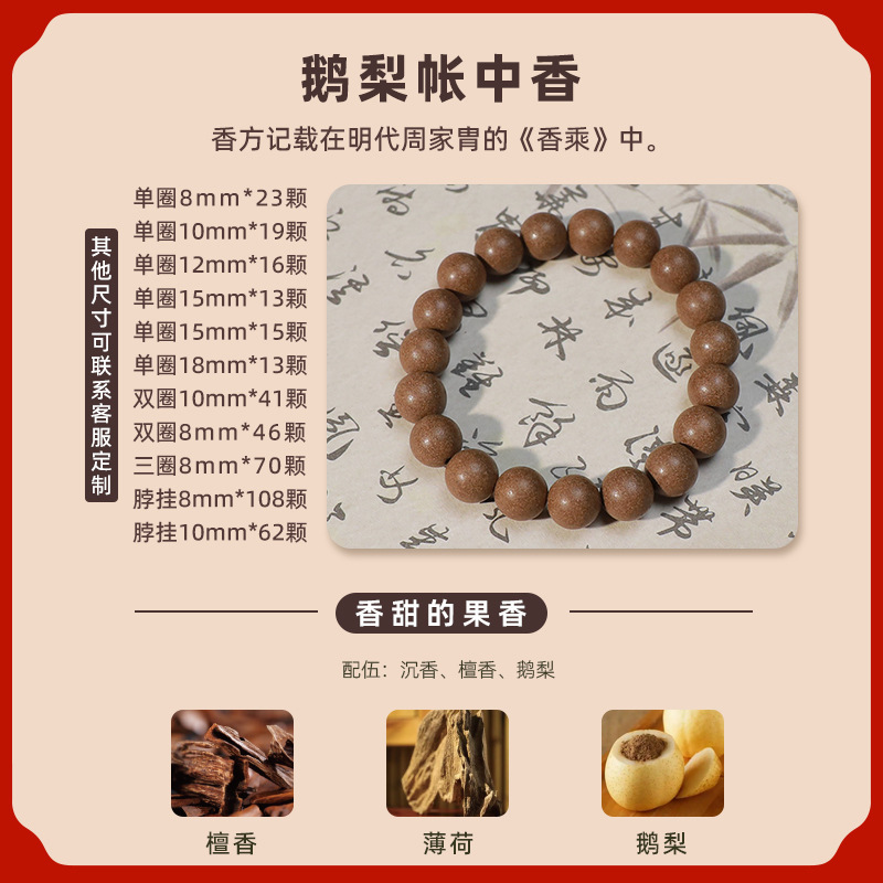 天然中药合香珠手串整串批发梦灵花蕊博物馆礼品手工中药手串成品|undefined