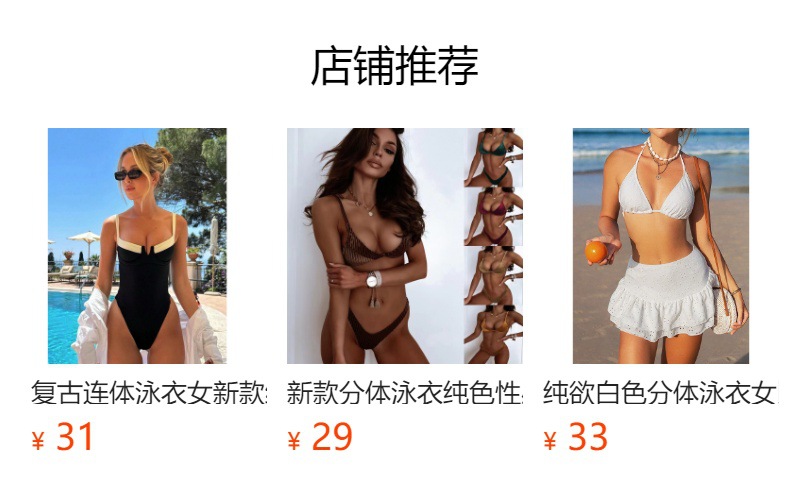 预览状态下无法点击,发布后,可点击跳转到对应的商品页面