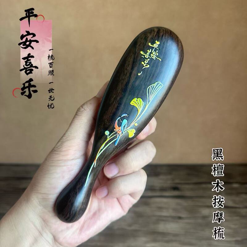 黑檀木按摩梳高级感手工彩绘梳子礼品穴位经络刷头皮肩颈小巧便携|undefined