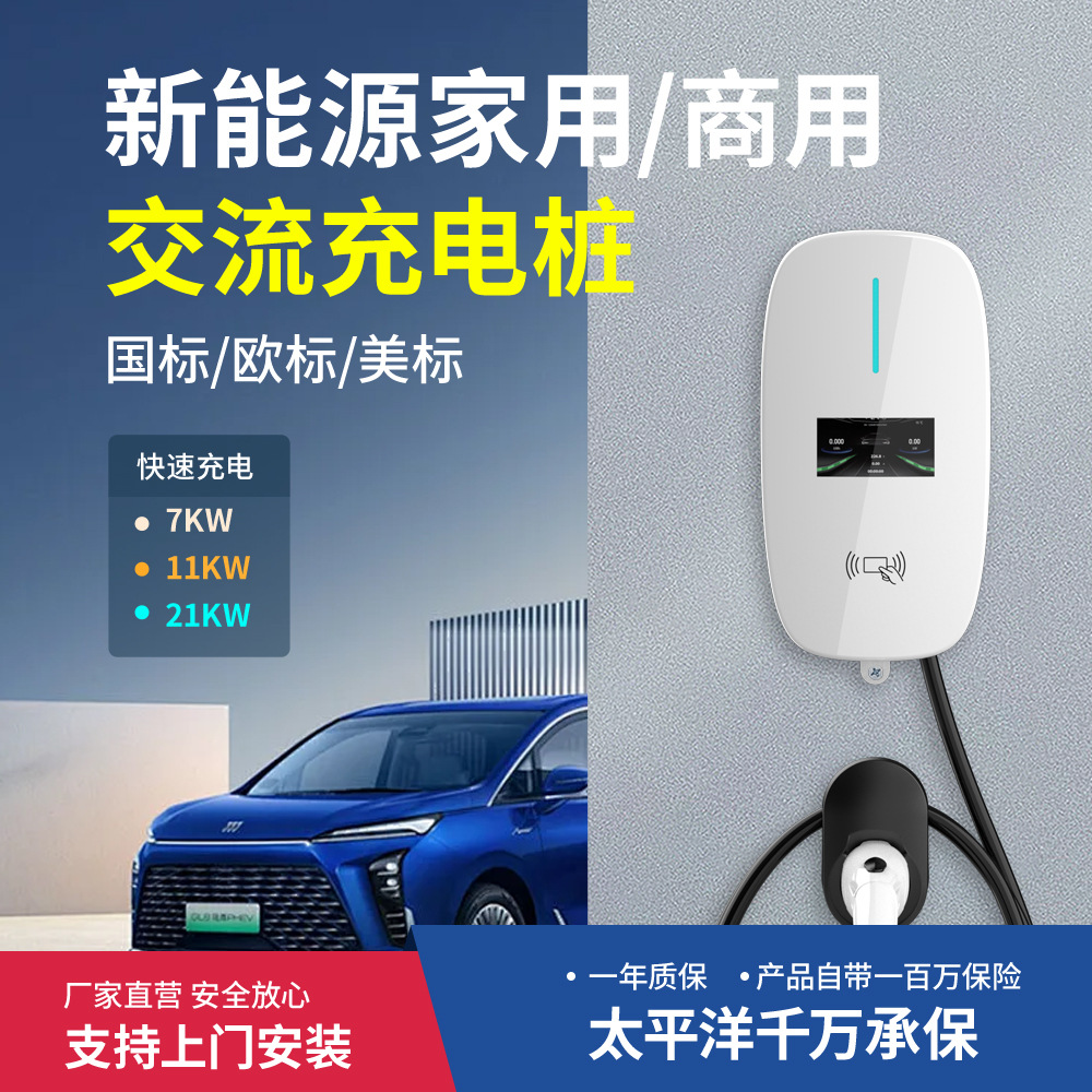新能源电动汽车充电桩家用7KW适配特斯拉比亚迪五菱min魔术师款