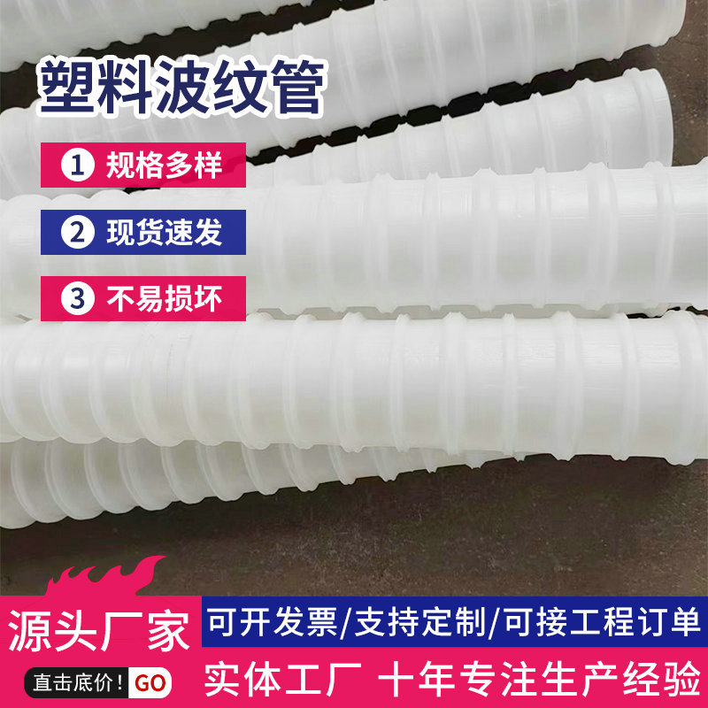 PE塑料波纹管穿钢绞线预应力波纹管圆管扁管白色竹节式塑料波纹管