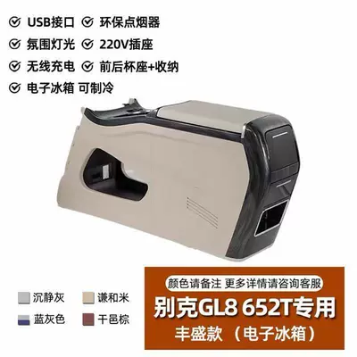 Buick Gl8 Armrest Box with Armrest box - 2020-2024buick-652-electronic-refrigerator-with-ambient-light-wireless-charging-220v-power-supply
