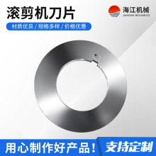 滚剪机圆刀片分条机圆盘刀金属分条加工线剪刃不锈钢分条机刀片