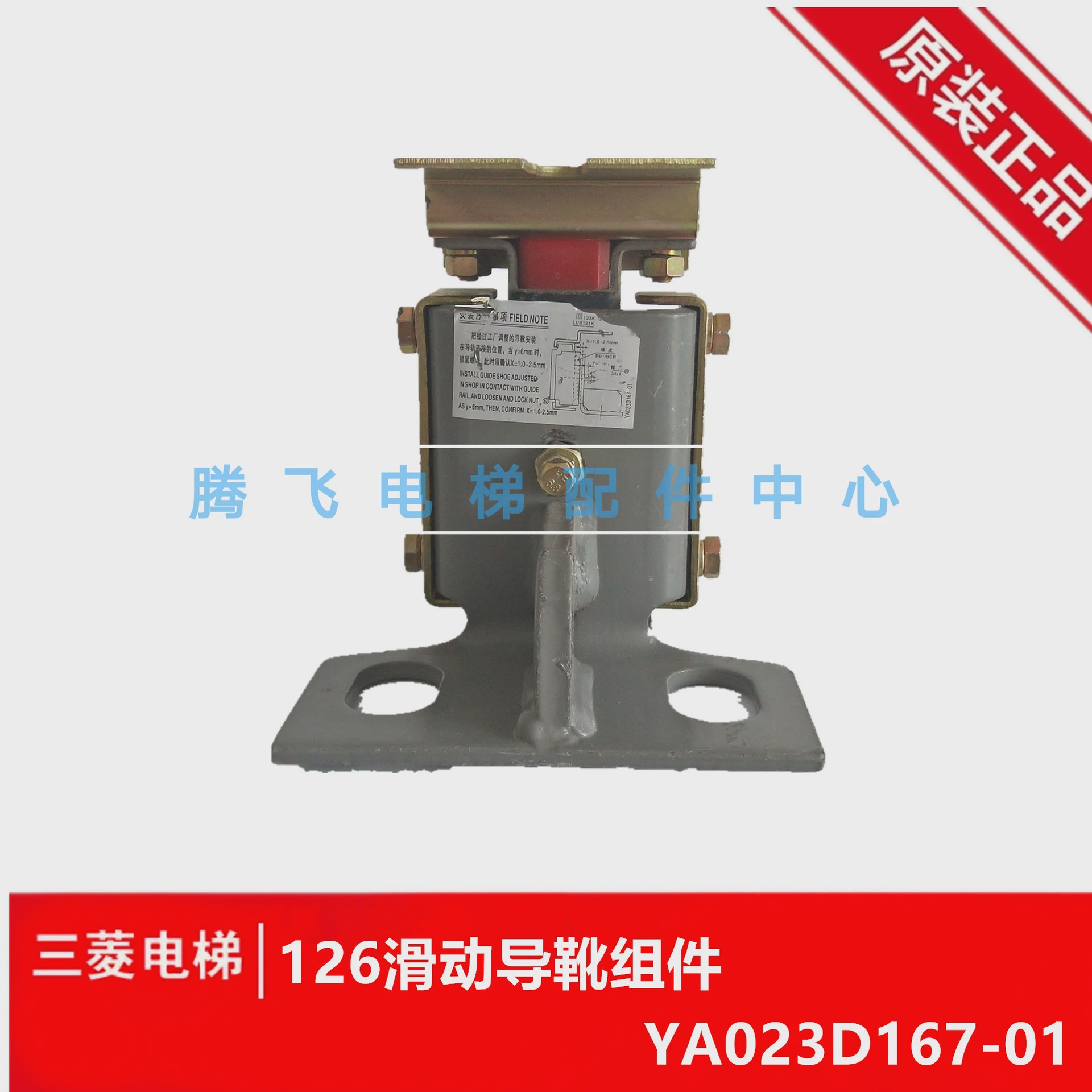 P126024B000G02适用三菱电梯126滑动导靴YA012B029 YA023D167-01