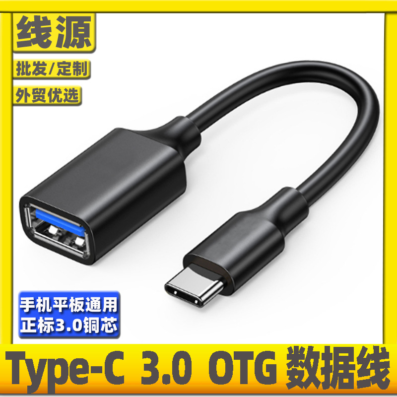 otg转接线type c转usb3.0安卓手机USB 3.1 OTG数据线连接读卡u盘