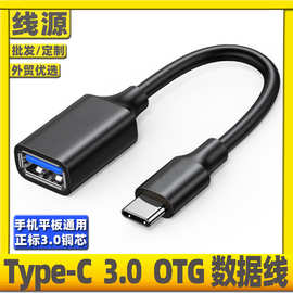 otg转接线type c转usb3.0安卓手机USB 3.1 OTG数据线连接读卡u盘