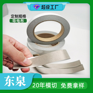 Manufacturers supply conductive cloth tape high temperature resistant plain weave household appliances and electronic equipment mobile phone conductive electromagnetic cloth