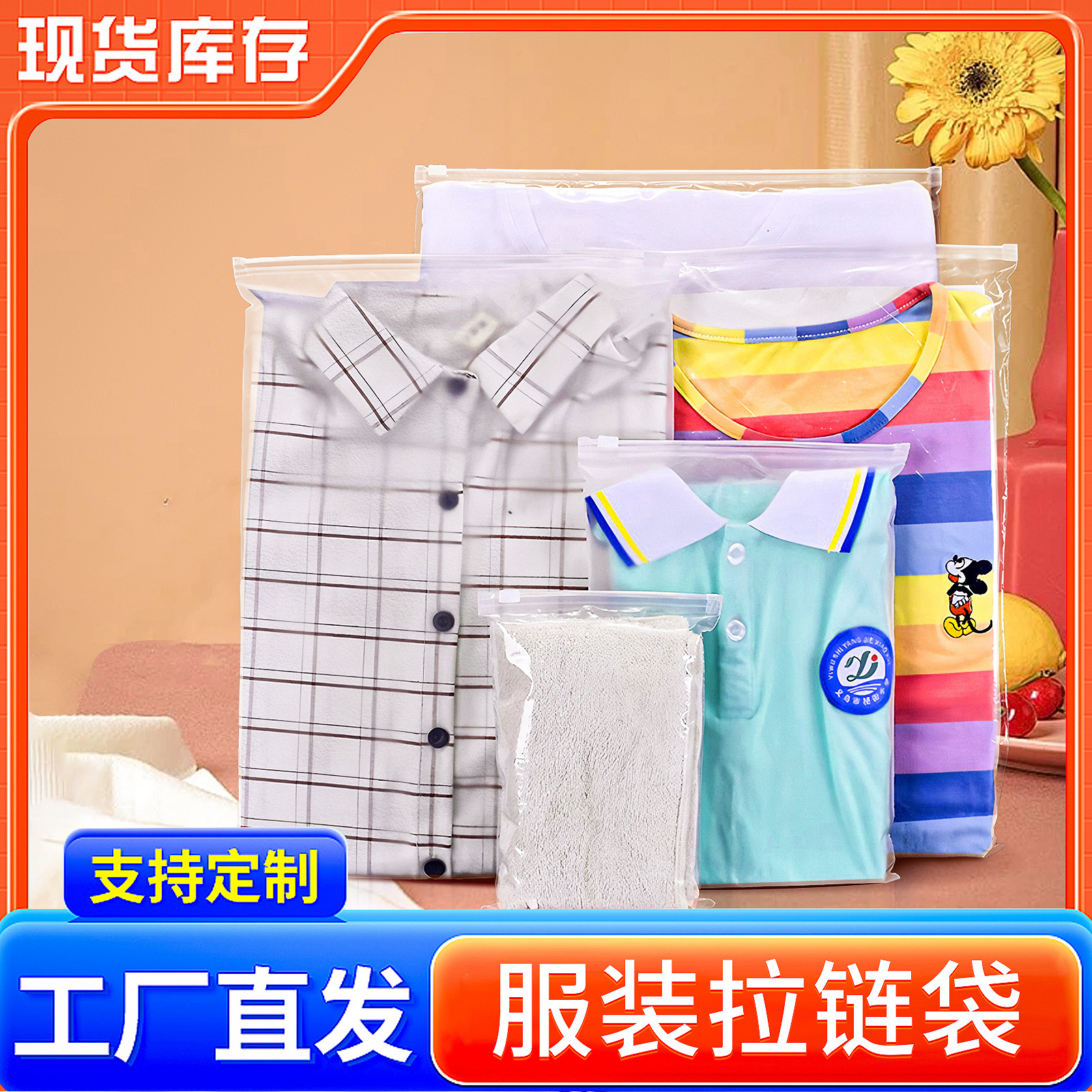 服装拉链袋PE透明包装袋内衣内裤袜子衣服磨砂封口拉链袋