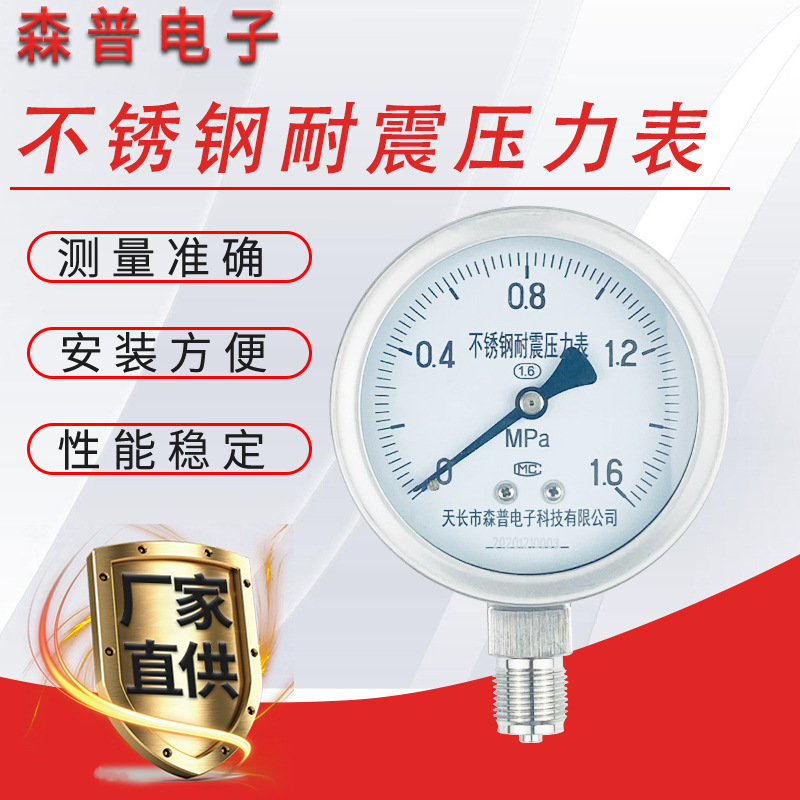 高精度耐高温不锈钢耐震压力表YN60BF 英制螺纹压油压液压真空表