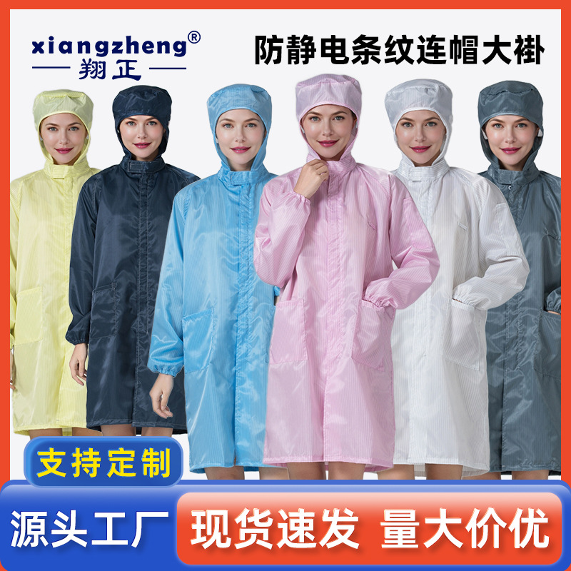 连帽防静电大褂条纹拉链无尘服食品厂无尘车间防护静电食品厂专用