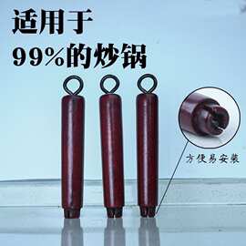 章丘铁锅炒菜锅原装手柄实木把手配件炒锅
