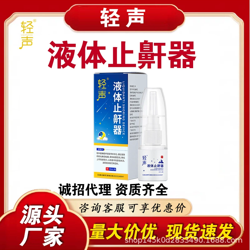 Легкое жидкое устройство против храпа для предотвращения Храпа Анти-храп остановить специальное устройство против храпа официальные оригинальные товары оптом