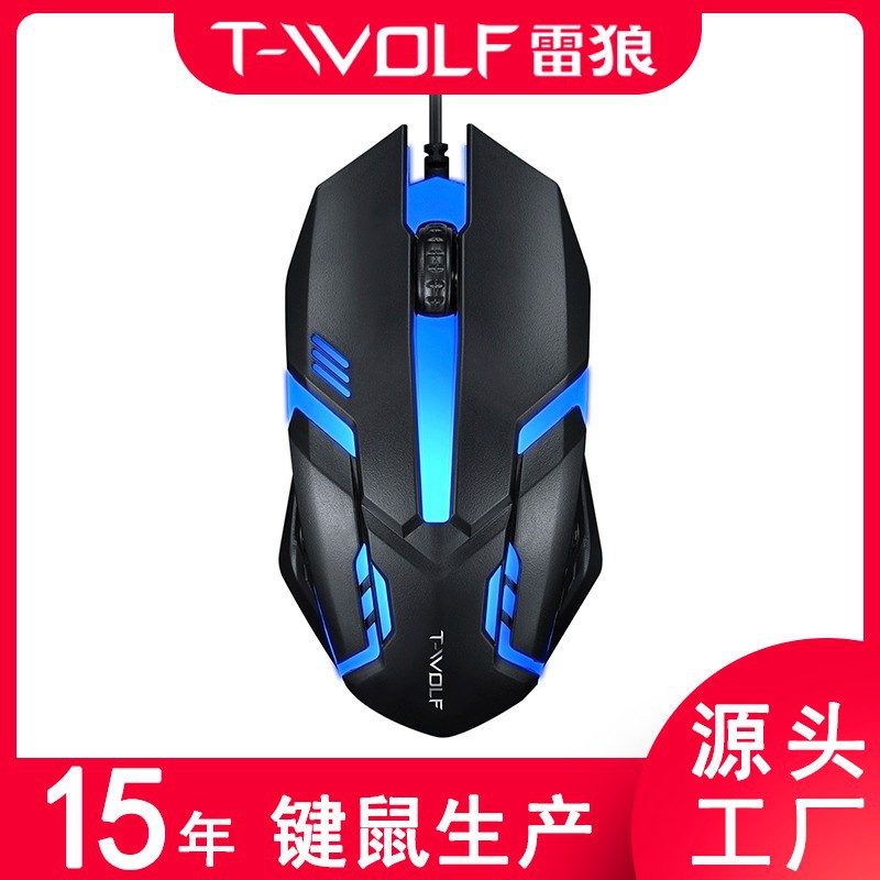 T-WOLF雷狼V1有线鼠标游戏发光笔记本台式电脑便宜发光鼠标工厂