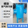 螺旋脱气气水排气除污器
