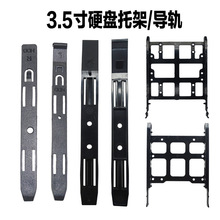 适用3.5寸机械导轨塑料卡条游戏悍将机箱滑轨电脑笼支架