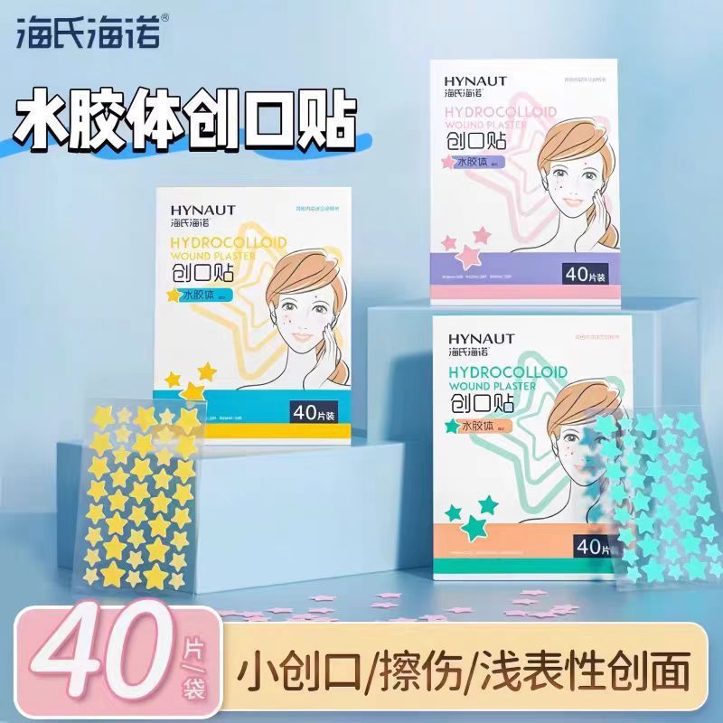 海氏海诺痘痘贴创口贴水胶体五角星形状可贴痘痘上水胶体痘痘贴|undefined