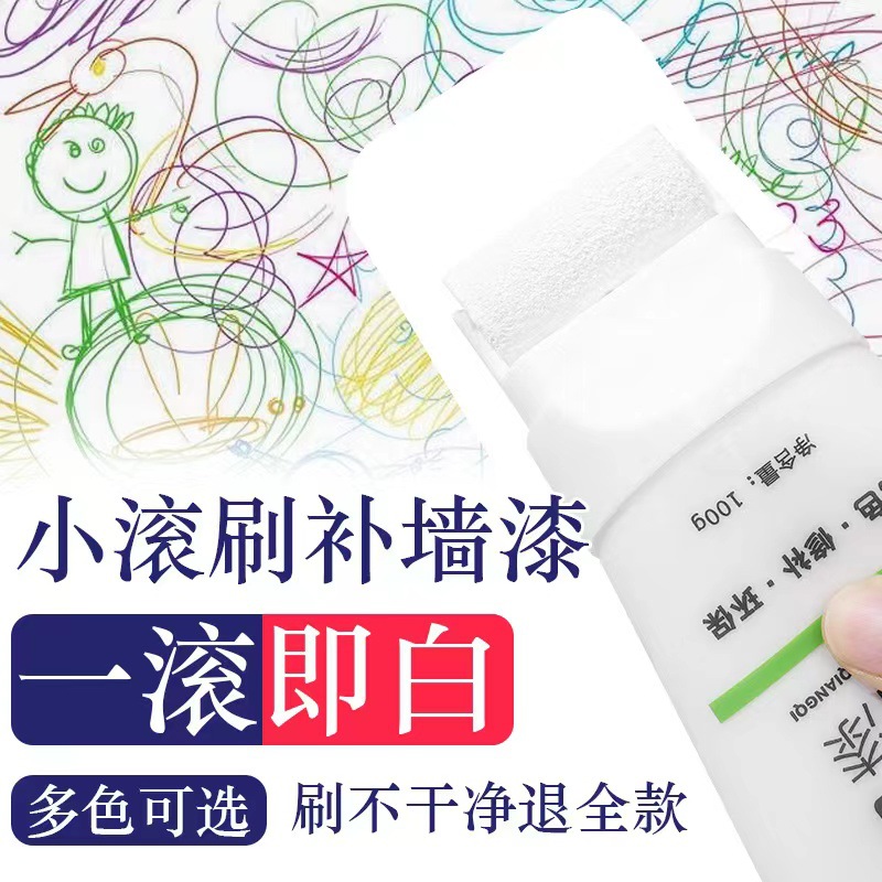 家用补墙漆 小滚刷墙面涂鸦遮盖改色翻新乳胶漆室内白色补墙漆