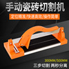 Karma Mantis Manual Wall tile cutting machine ceramic tile cutting 30CM Wall brick cutting machine Push knife Mantis