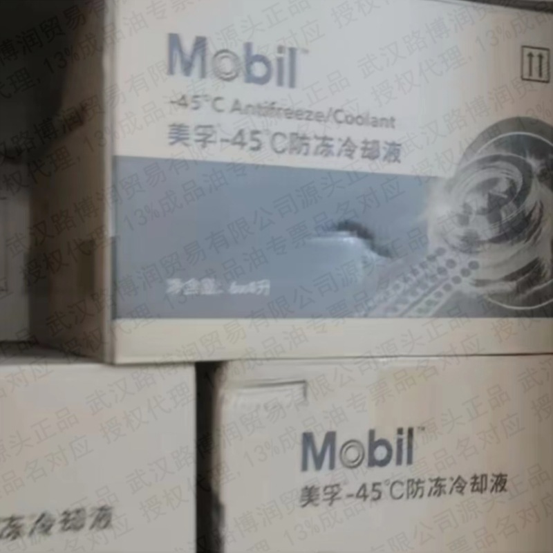 防冻液冷却液防腐蚀浓缩液-45℃不冻液代理送货批发M0biI