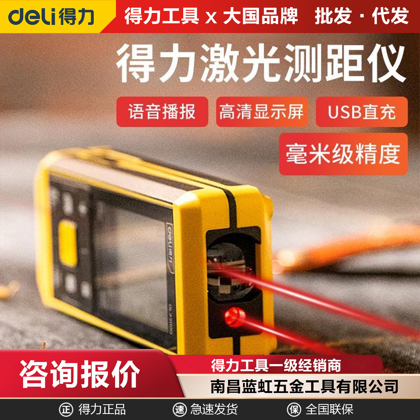 得力手持式激光测距仪高精度电子尺家用红外量房仪40-120米测房仪