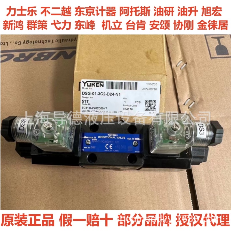 DSG-03-3C3台湾油研电磁阀DSG-03-3C3-D24-N1-51