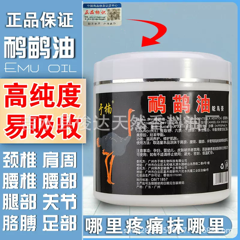 鸸鹋油鸵鸟油澳洲富贵包身体关节疼痛颈部损伤湿通经络按摩膏植物