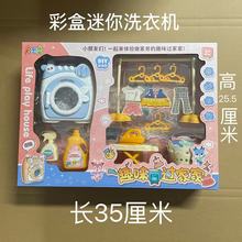 儿童过家家玩具彩盒装迷你滚筒洗衣机空气炸锅冰箱自动售货机厨房