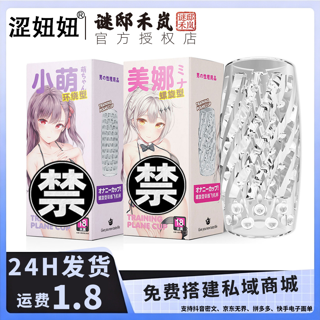 Seniuniu Meina Spiral Male Exercise Masturbator Cup Mold Adult Masturbation Device Sex Toy Dropshipping