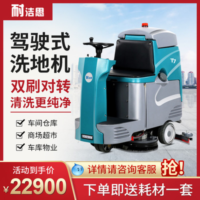 驾驶式洗地机工厂车间刷吸拖一体扫地车地面清扫车物业保洁拖地机|ms
