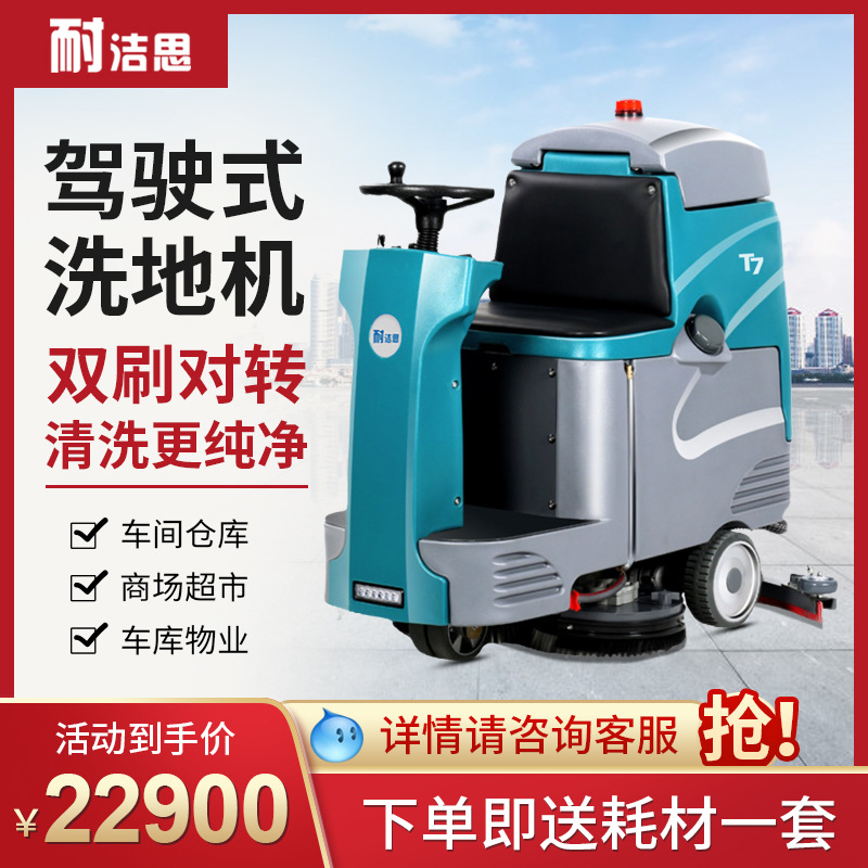 驾驶式洗地机工厂车间刷吸拖一体扫地车地面清扫车物业保洁拖地机|ms