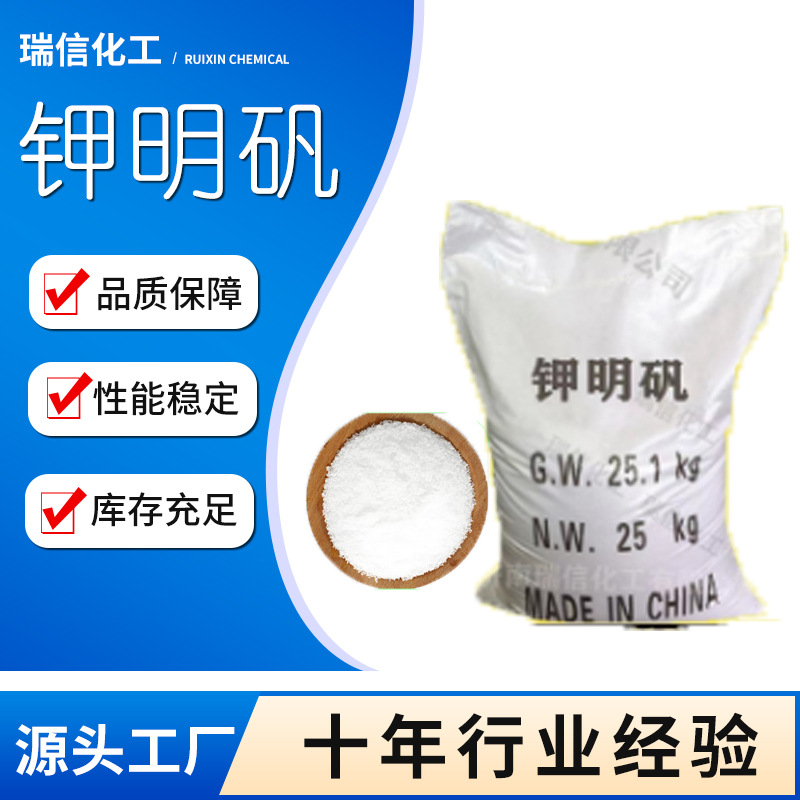 钾明矾工业级25kg袋装99%含量优质钾明矾缓冲剂