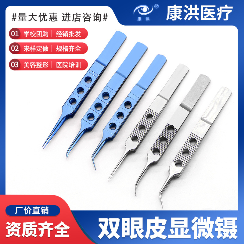11cm双眼皮显微镊 不锈钢显微有齿钩镊美容双眼皮工具精细脂肪镊