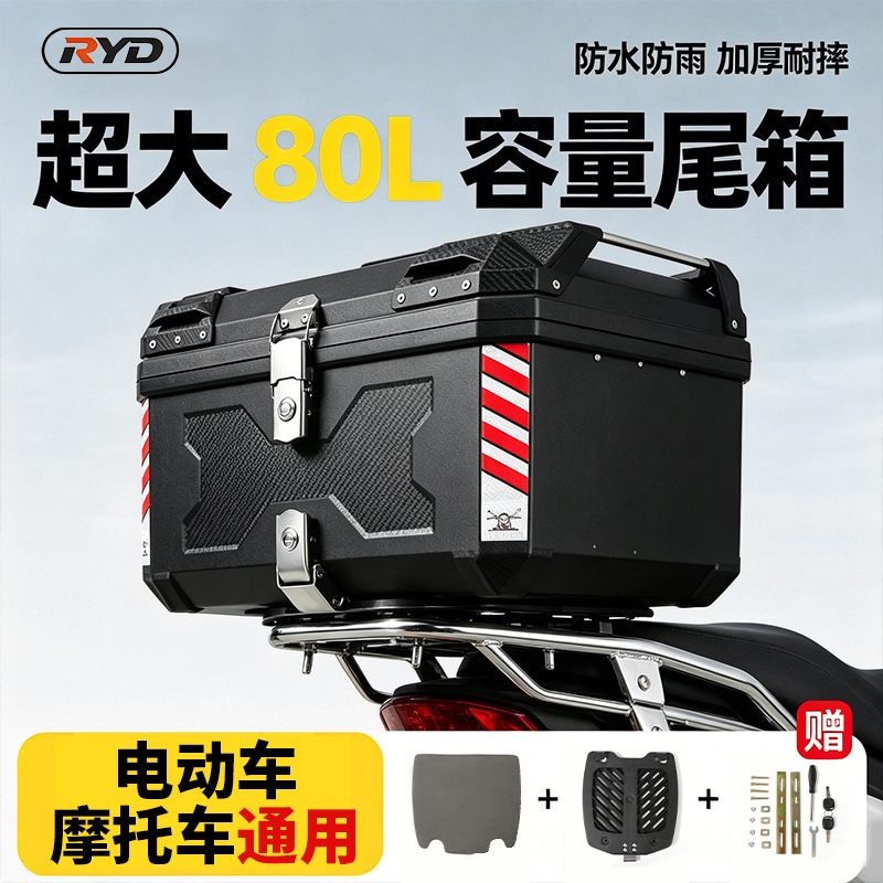 80L Electric Vehicle Trunk, Large Capacity Motorcycle Trunk, Detachable, Waterproof, Anti-Theft, Non-Aluminum Alloy Trunk