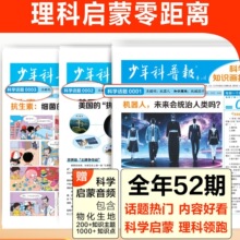 天星少年科普画报科学知识画报2026秋季订阅共52期8-15岁小学生