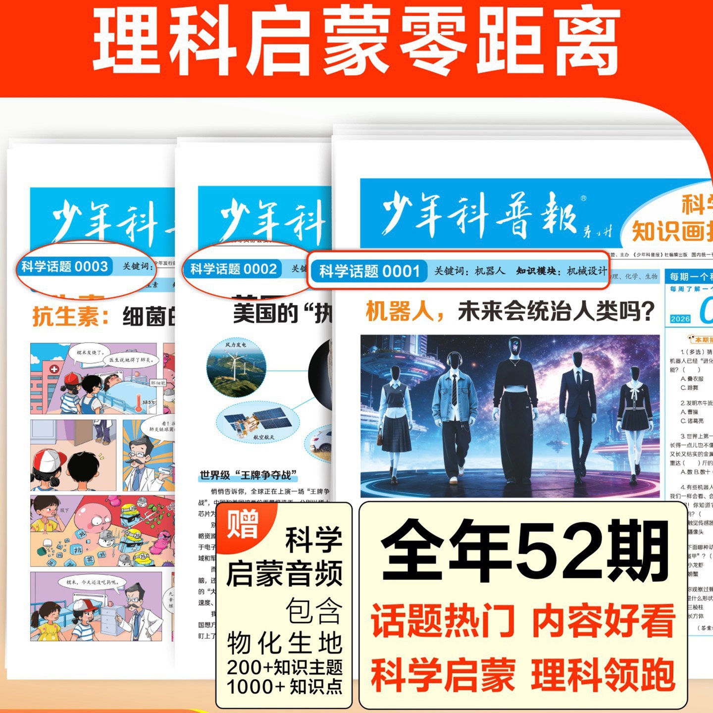 天星少年科普画报科学知识画报2026秋季订阅共52期8-15岁小学生