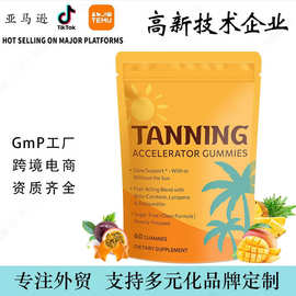 跨境亚马逊虾青素加速美黑软糖源头工厂定制资质齐全gummies 晒黑