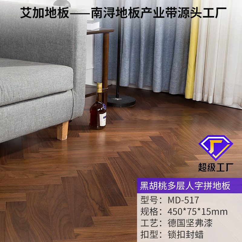 MD-517 블랙 호두 [헤링본 색상] 멀티 레이어 [잠금]]