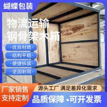 钢骨架箱木箱定 制大小物流运输木托钢边箱木箱卡扣箱免熏蒸木箱