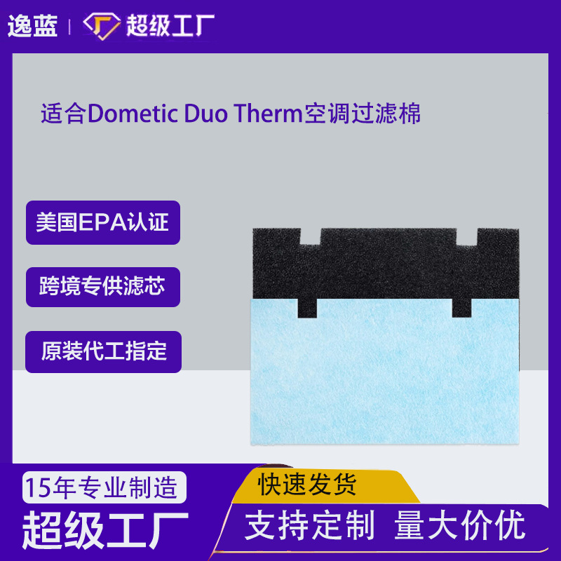 空调冷风机滤网Dometic Duo Therm RV AC 3313107.103 3105012