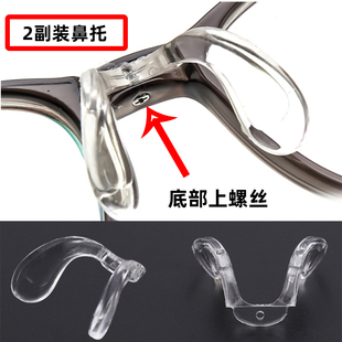 Children's Glasses Nose Pad Non-slip Transparent One-piece Saddle Silicone Bottom Upper Screw Nose Pad Screw