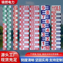 定制水位尺 铝板搪瓷防水防潮水池水库水位标尺不锈钢水位文标尺