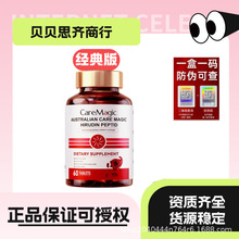 （北京现货）CareMagic澳洲进口普通版水蛭素肽纳豆激酶