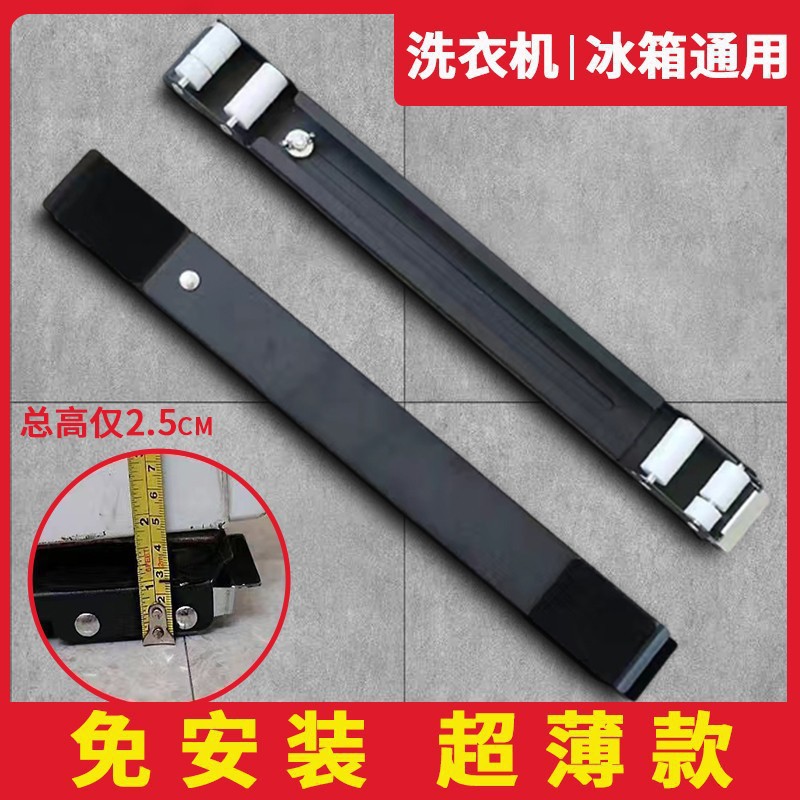 厘米冰箱固定架移动超低垫高防震滑轮底座橡胶洗衣机通用