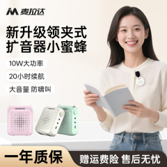 マイラーa 6無線ネクタイ拡声器小蜂教師専用ラッパ屋外露店販売スピーカー