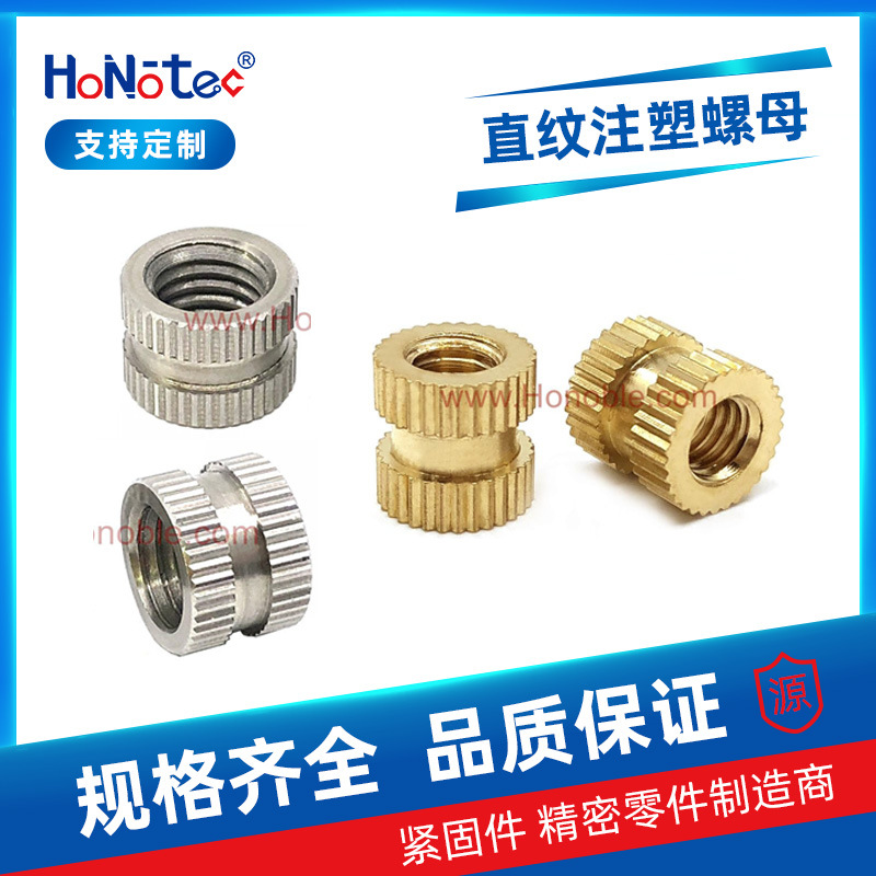 注塑铜螺母 直纹滚花铜螺母镶嵌件 尺寸齐全预埋铜螺钉