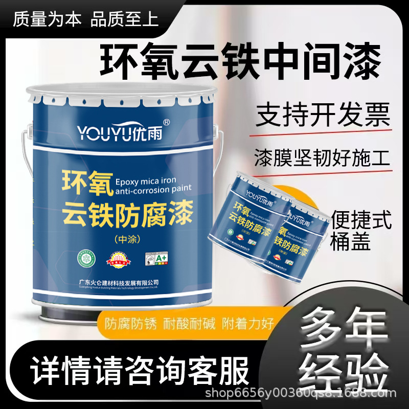 环氧云铁中间漆 户外钢结构桥梁工程防腐氟碳漆 环氧防腐底漆