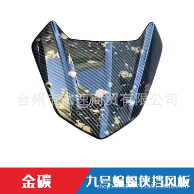 New Model No.9 Mz/Nz/M95/N3/M3 Motorcycle front windshield - gold-carbon