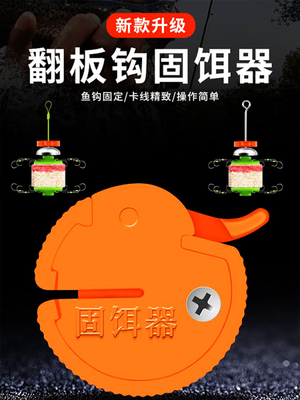 海杆爆炸钩翻板钩固饵器鲢鳙方块饵料固定器夹子海杆配件全套配件|undefined
