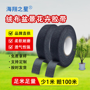 Bonsai Styling Tape for Flower and Plant Wrapping, Black Velvet Binding Tape, High Viscosity, Eco-Friendly Material, Environmentally Friendly Tape