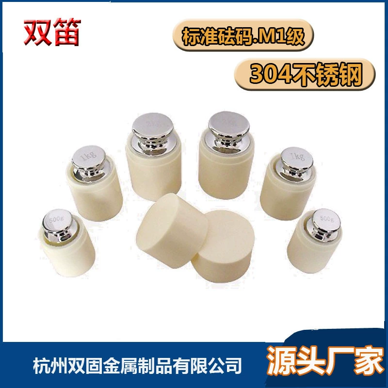 Стандартный вес M1 класс пакет проверен 304 вес из нержавеющей стали 1 кг Высокоточный набор кода 10 кг калибровочный вес